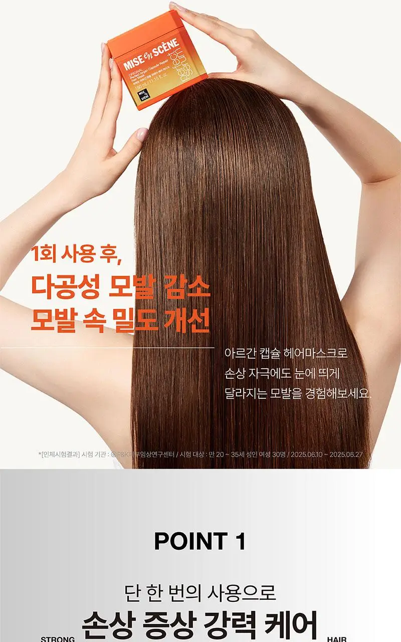 [찰떡헤어팩] 미쟝센 퍼펙트세럼 아르간 캡슐 리페어 헤어 마스크 180G 상세페이지 5